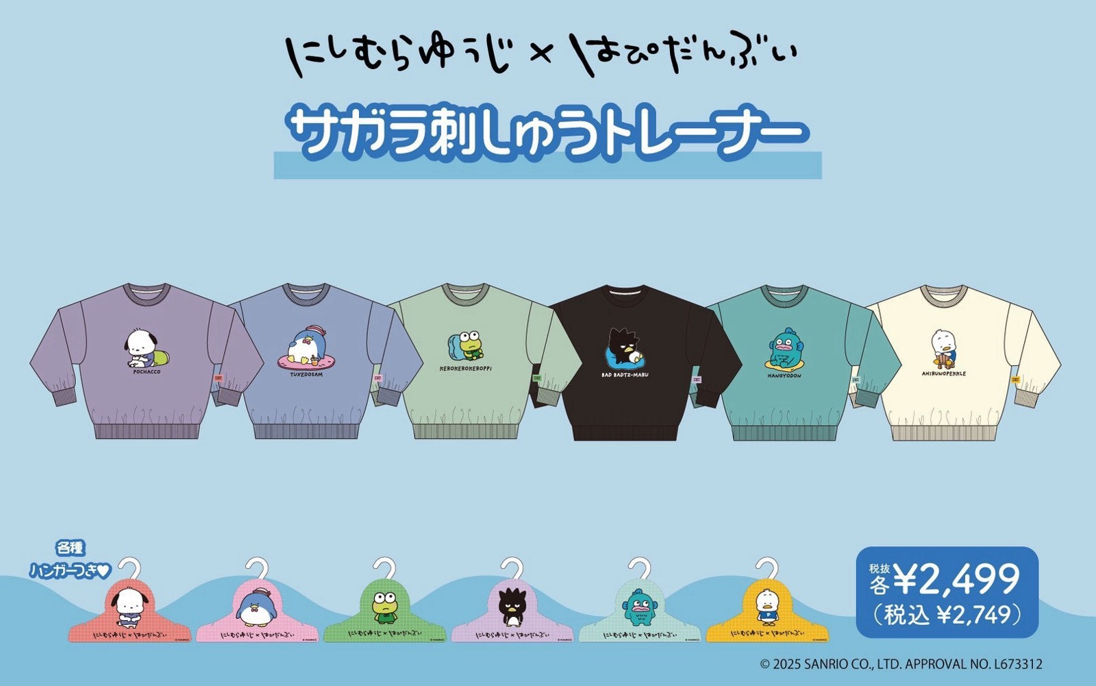 サガラ刺しゅうトレーナー