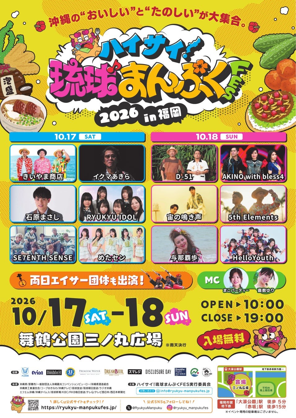 ハイサイ！琉球まんぷくFES 2026 in 福岡 公式チラシ表面