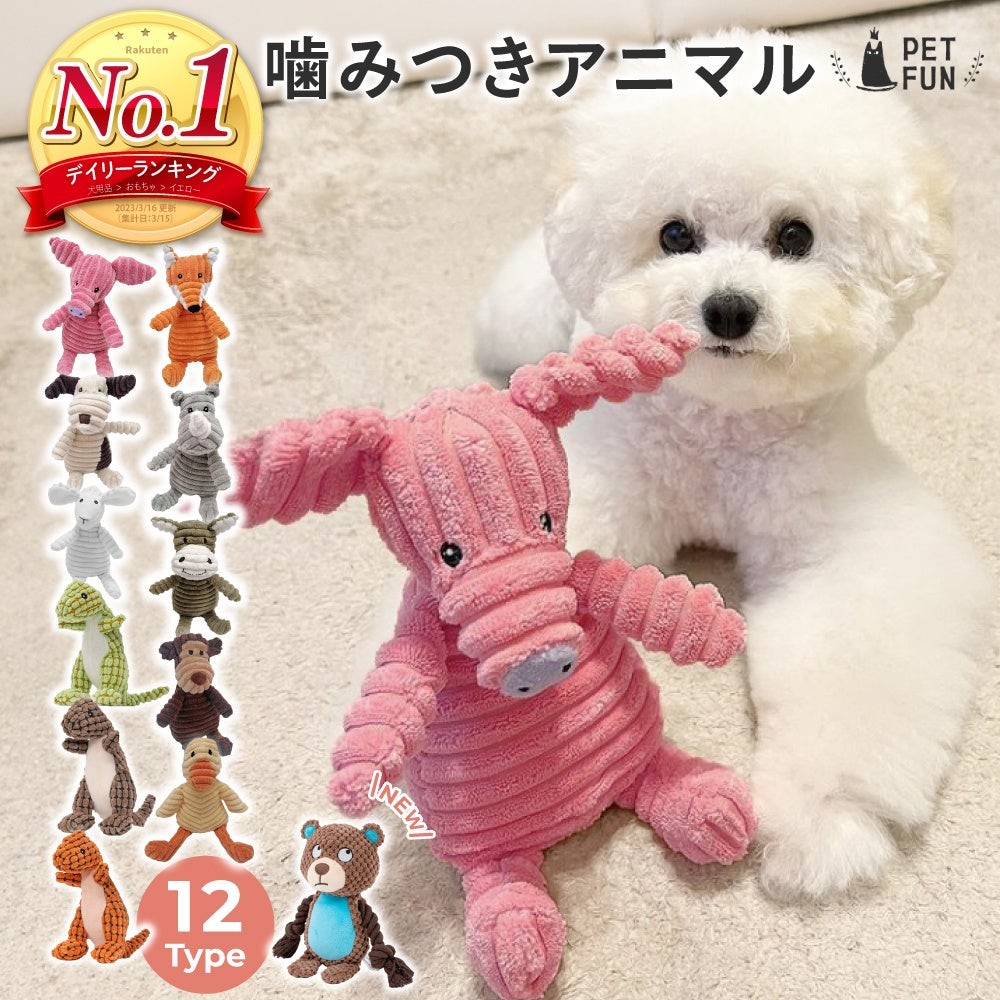 PetFun 犬用ぬいぐるみ 12タイプ一覧