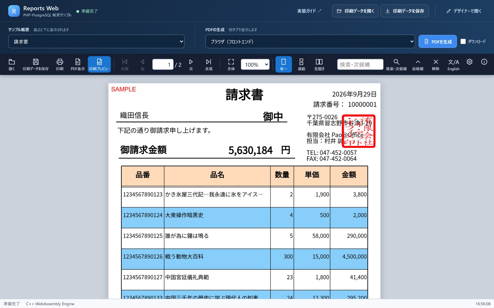 Reports Web ブラウザのプレビュー画面