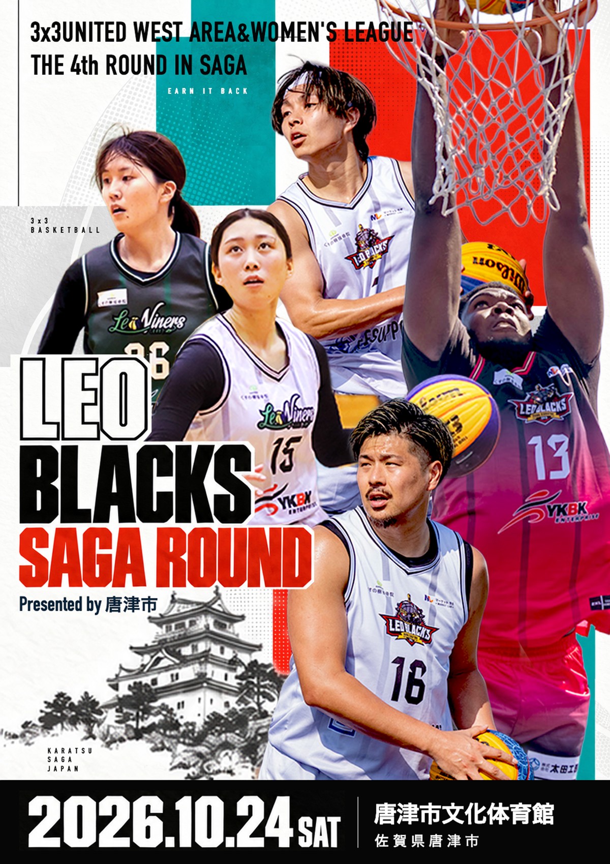 3x3 UNITED 第4節 唐津大会のポスター