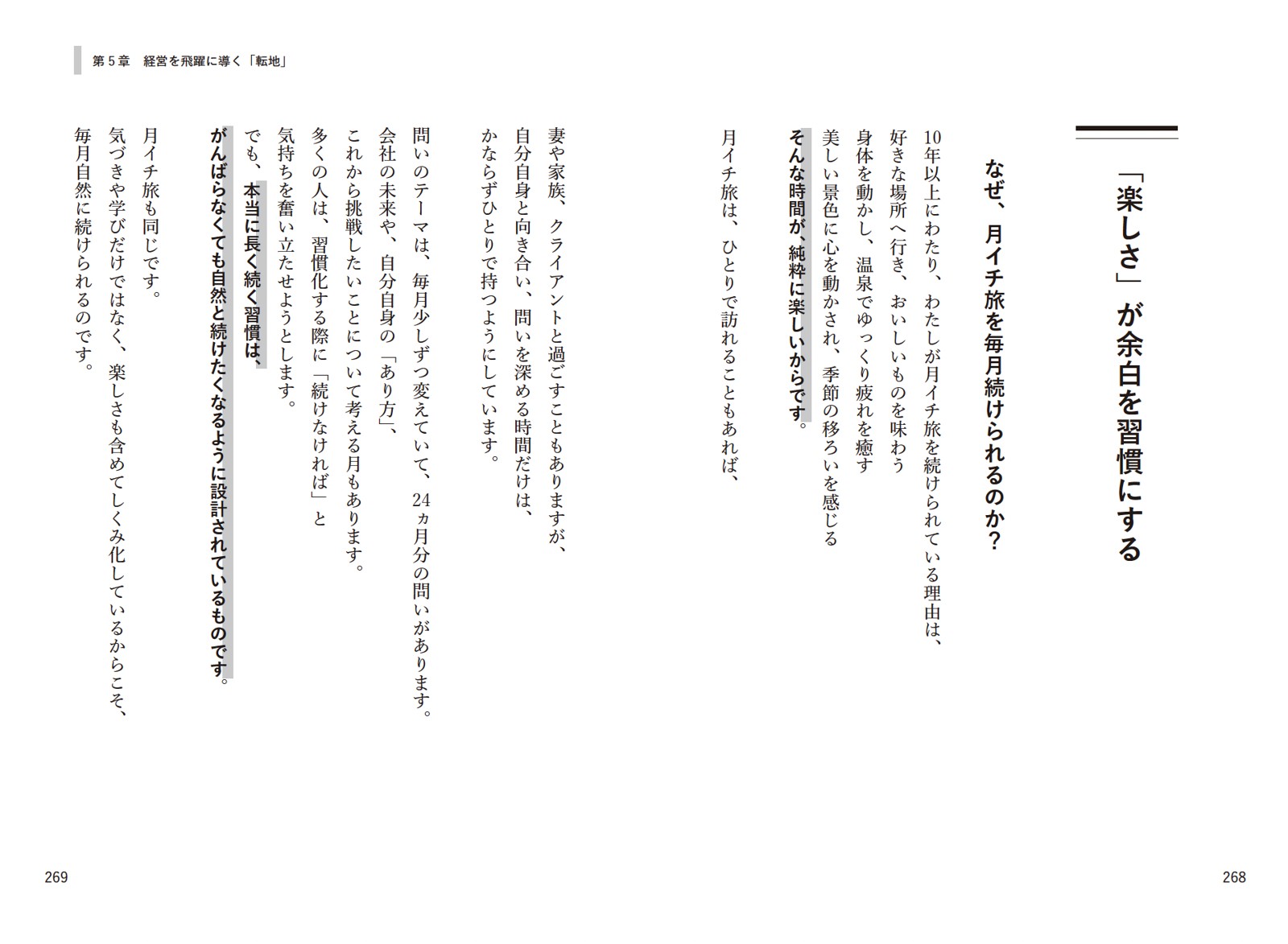 『余白の経営』本文より(第5章「転地」)