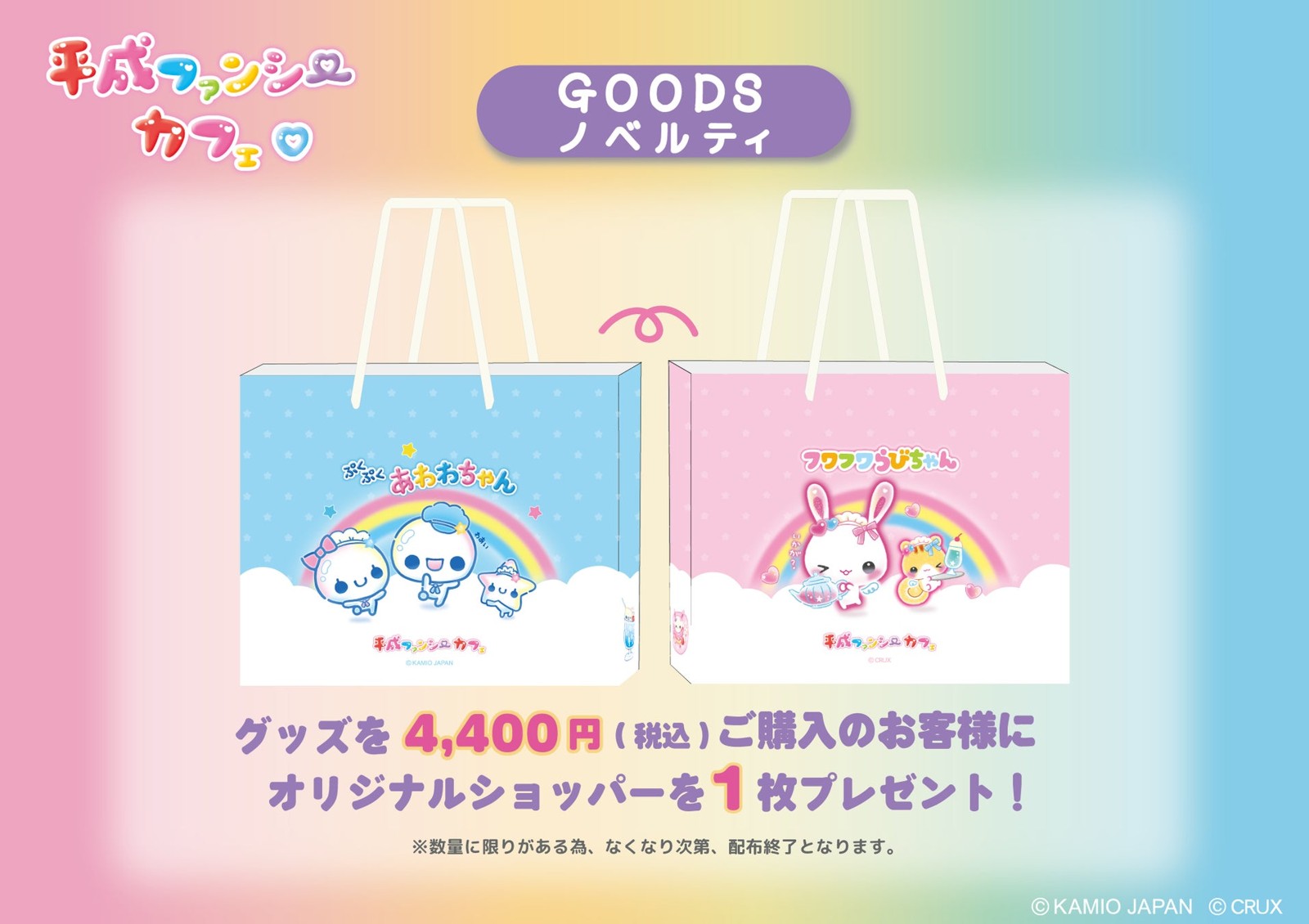 グッズ購入ノベルティ オリジナルショッパー