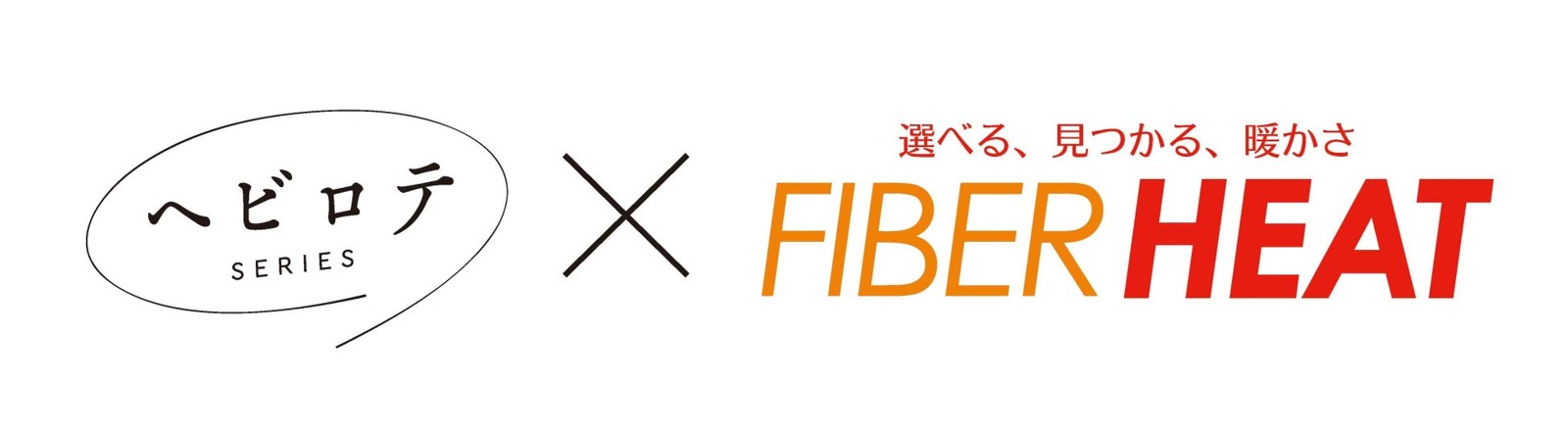 ヘビロテ×FIBER HEATのロゴ