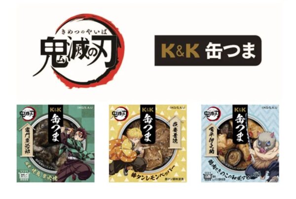 K&K缶つま 鬼滅の刃 企画商品3種のパッケージ