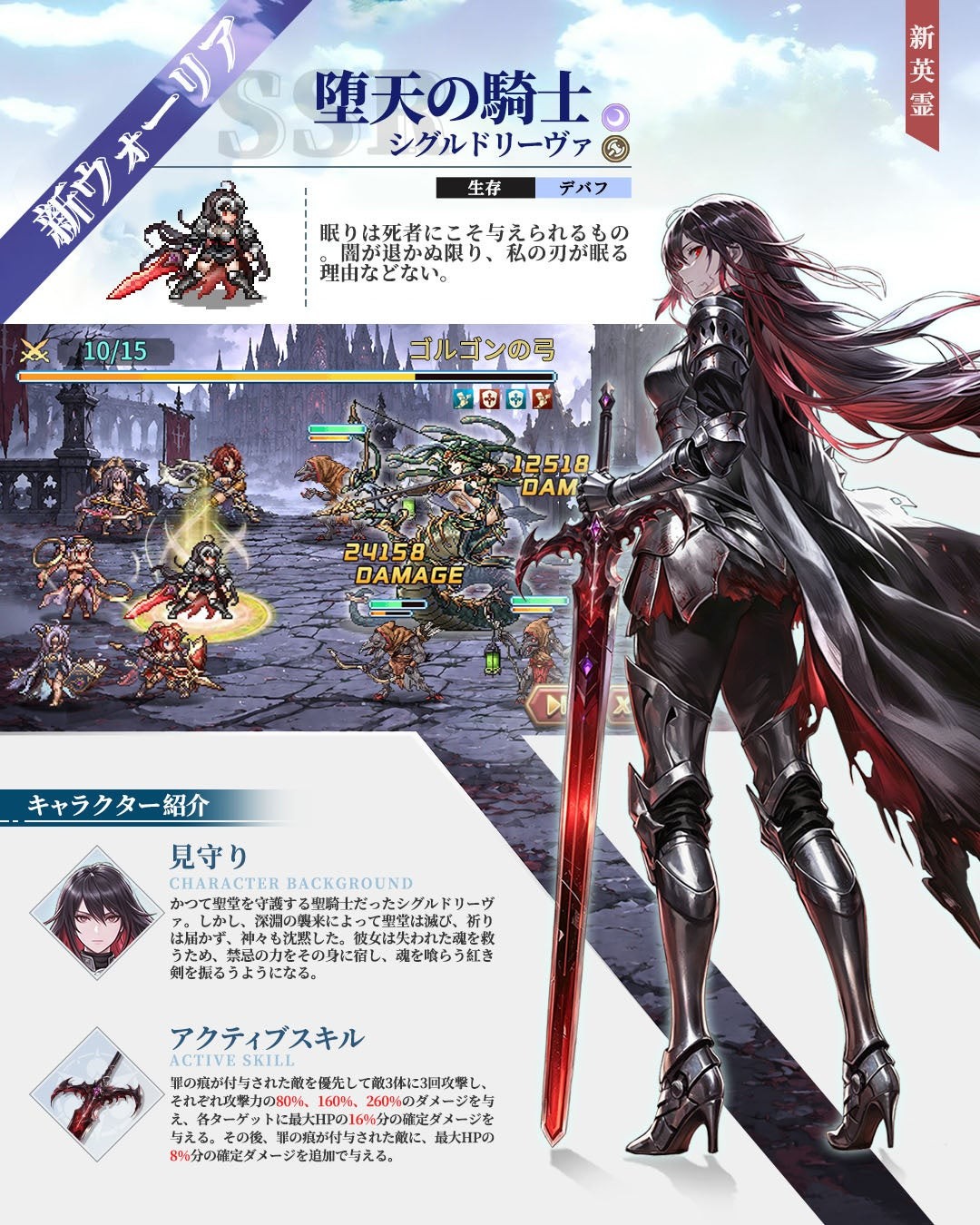 堕天の騎士・シグルドリーヴァのスキル紹介