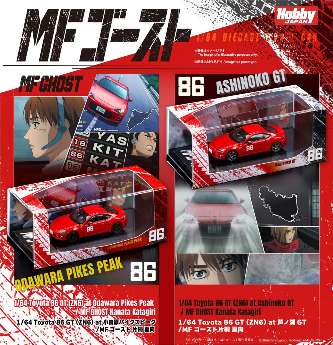 MFゴースト 1/64 Toyota 86 GT 2商品の紹介