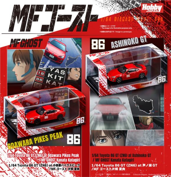 1/64 MFゴースト シリーズ Toyota 86 GT(ZN6) 片桐 夏向 2商品