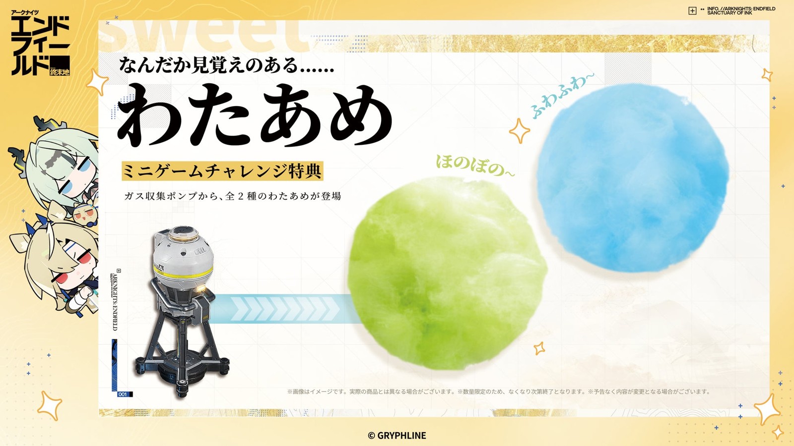 ミニゲームチャレンジ特典のわたあめ