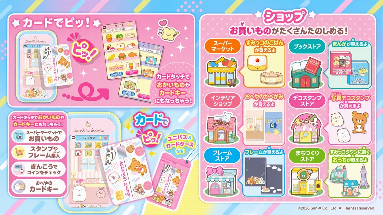 マイキャラスマホのお買い物・カードキー遊び
