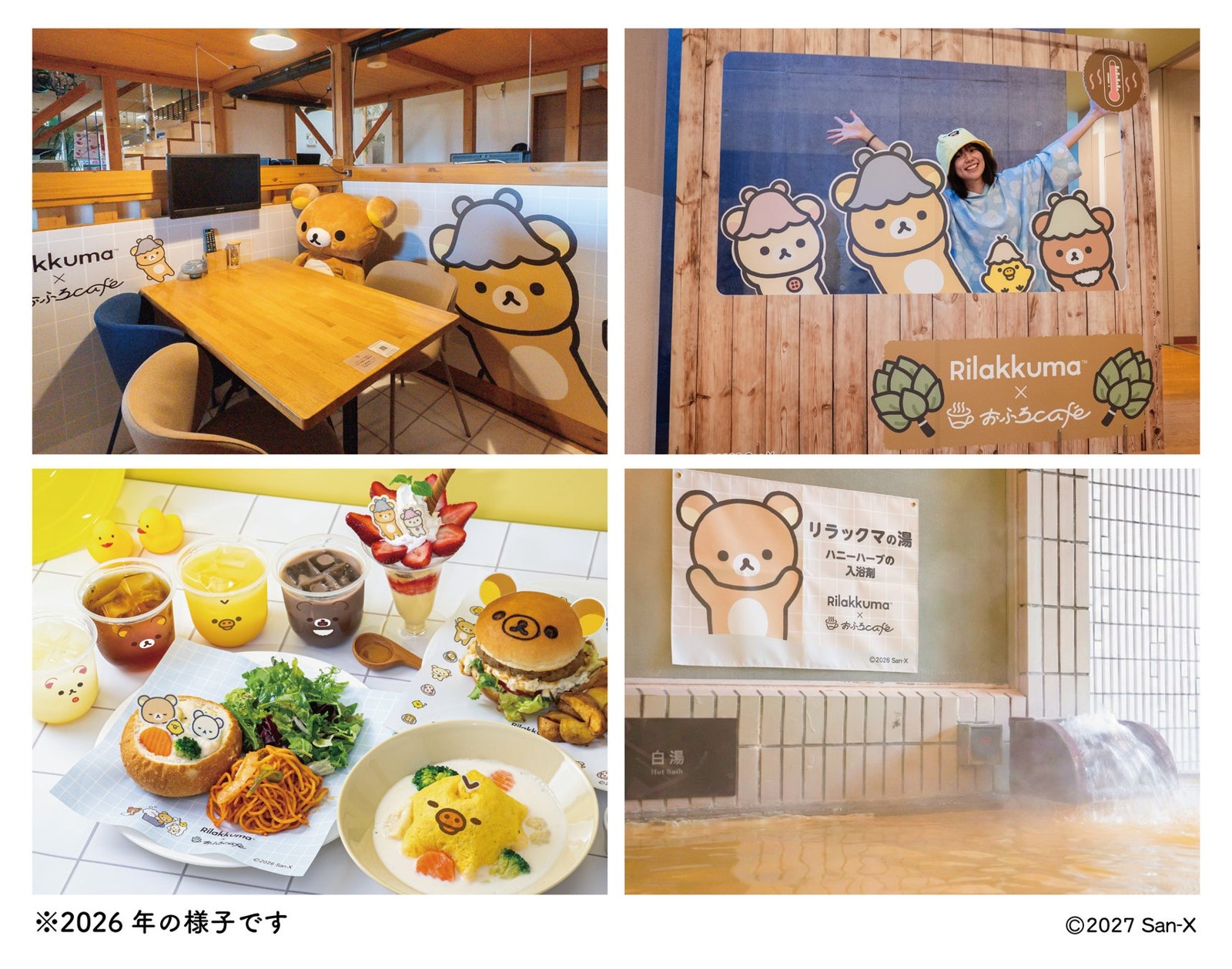 2026年のリラックマ × おふろcafe の様子