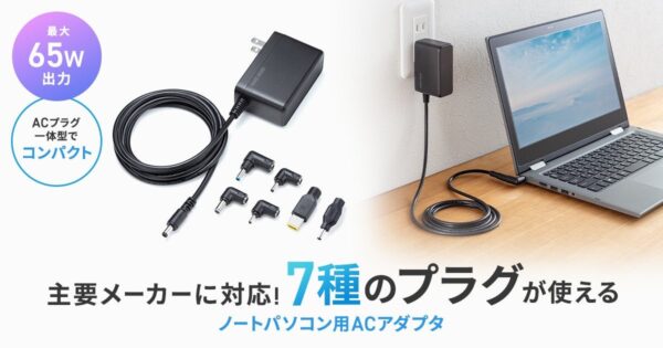 ACA-DC116MLと変換プラグ