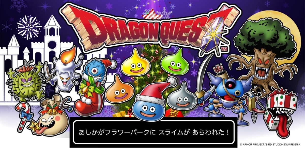 あしかがフラワーパークにスライムがあらわれたイベントのビジュアル