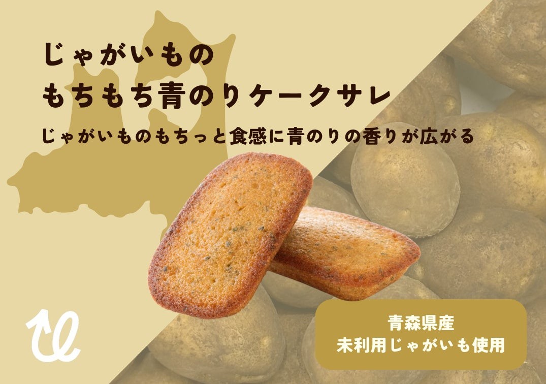 じゃがいものもちもち青のりケークサレ