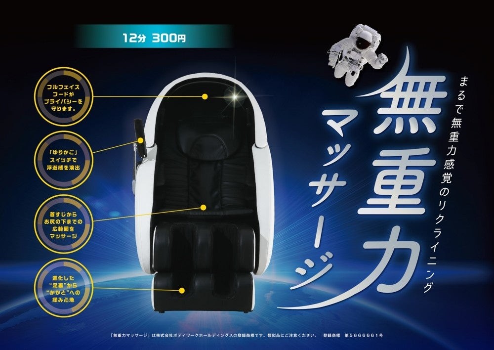 無重力マッサージの機器