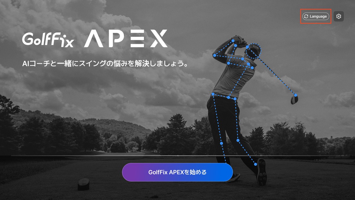 GolfFix APEXの開始画面