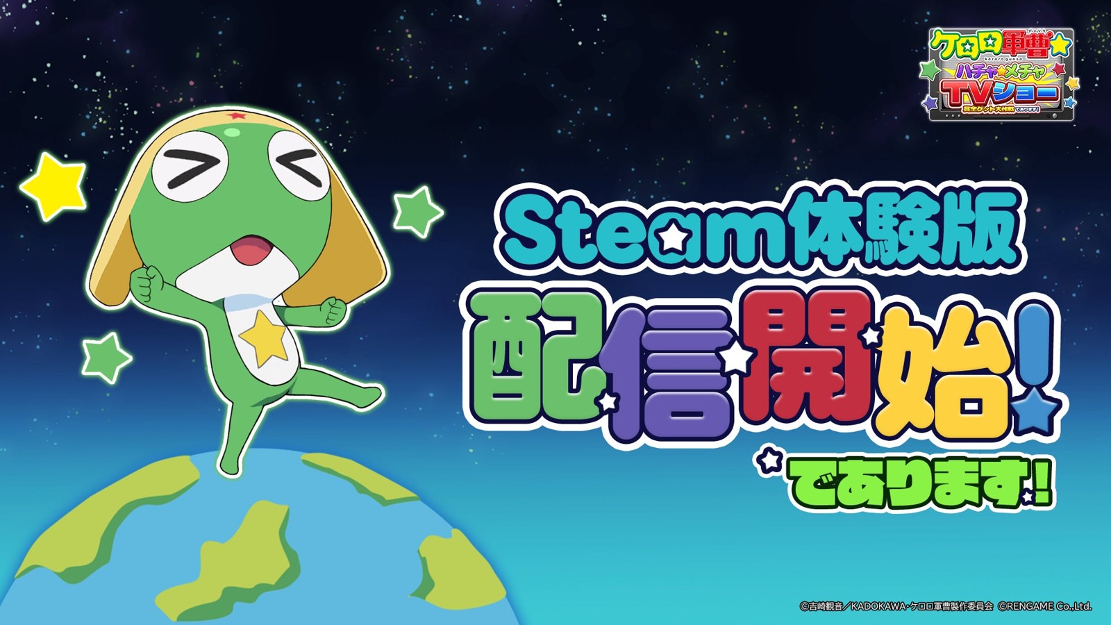 『ケロロ軍曹☆ ハチャメチャTVショー』Steam体験版配信告知画像