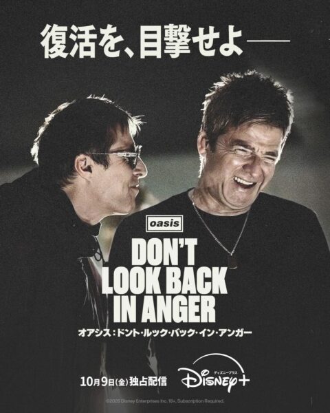 『オアシス：ドント・ルック・バック・イン・アンガー』キービジュアル