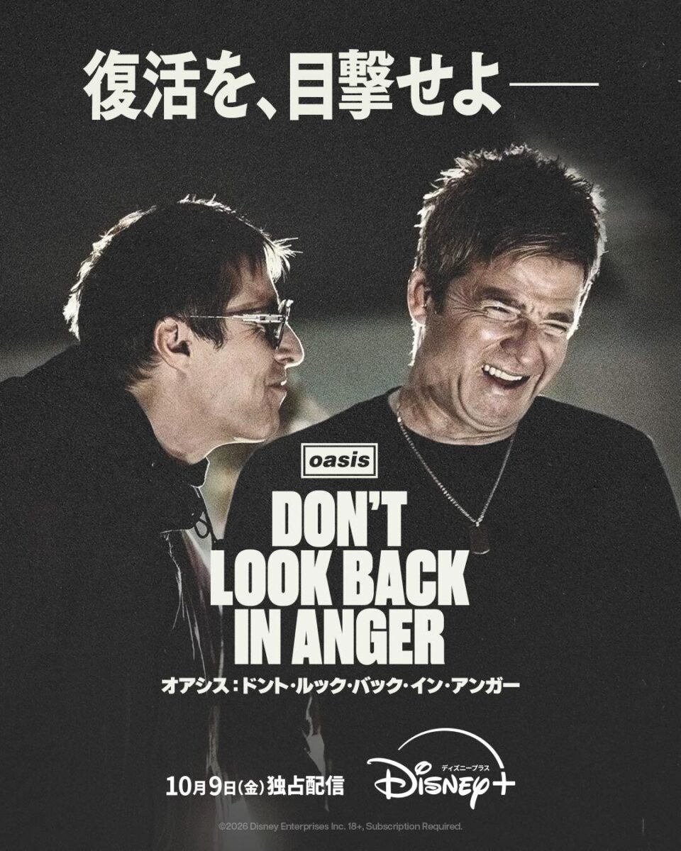 『オアシス：ドント・ルック・バック・イン・アンガー』キービジュアル