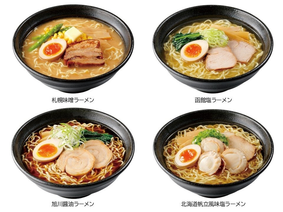 札幌味噌・函館塩・旭川醤油・北海道帆立風味塩ラーメンの盛り付け例