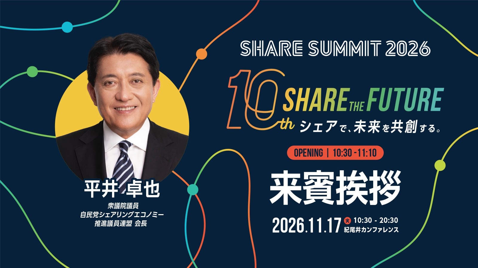 OPENING SESSION 平井卓也氏