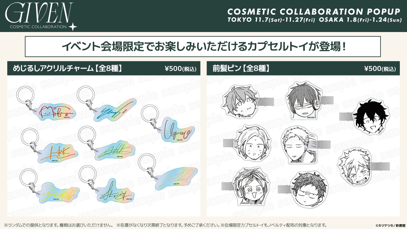 会場限定カプセルトイ めじるしアクリルチャーム・前髪ピン