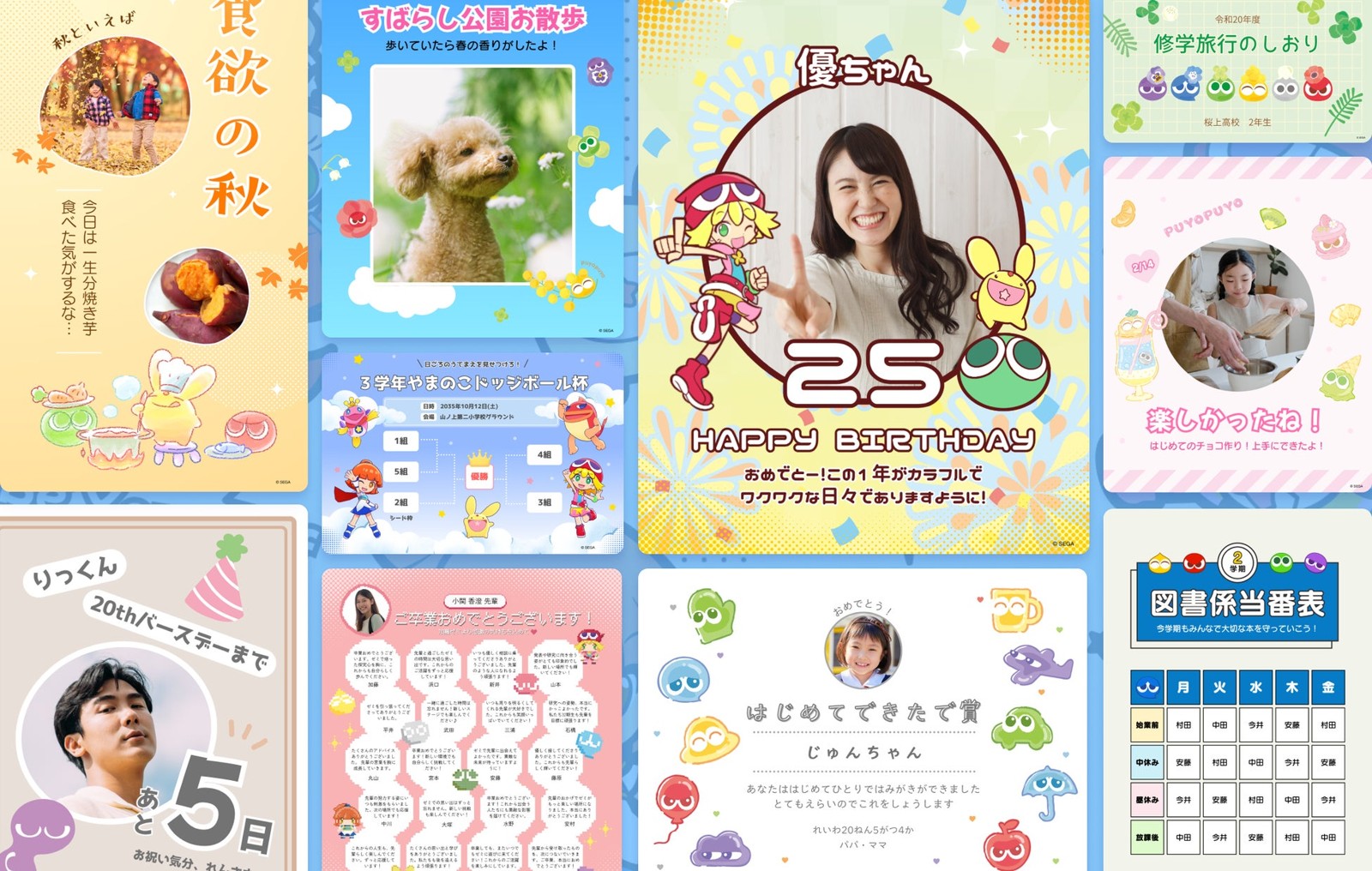 ぷよぷよ Canvaテンプレート 使用例集