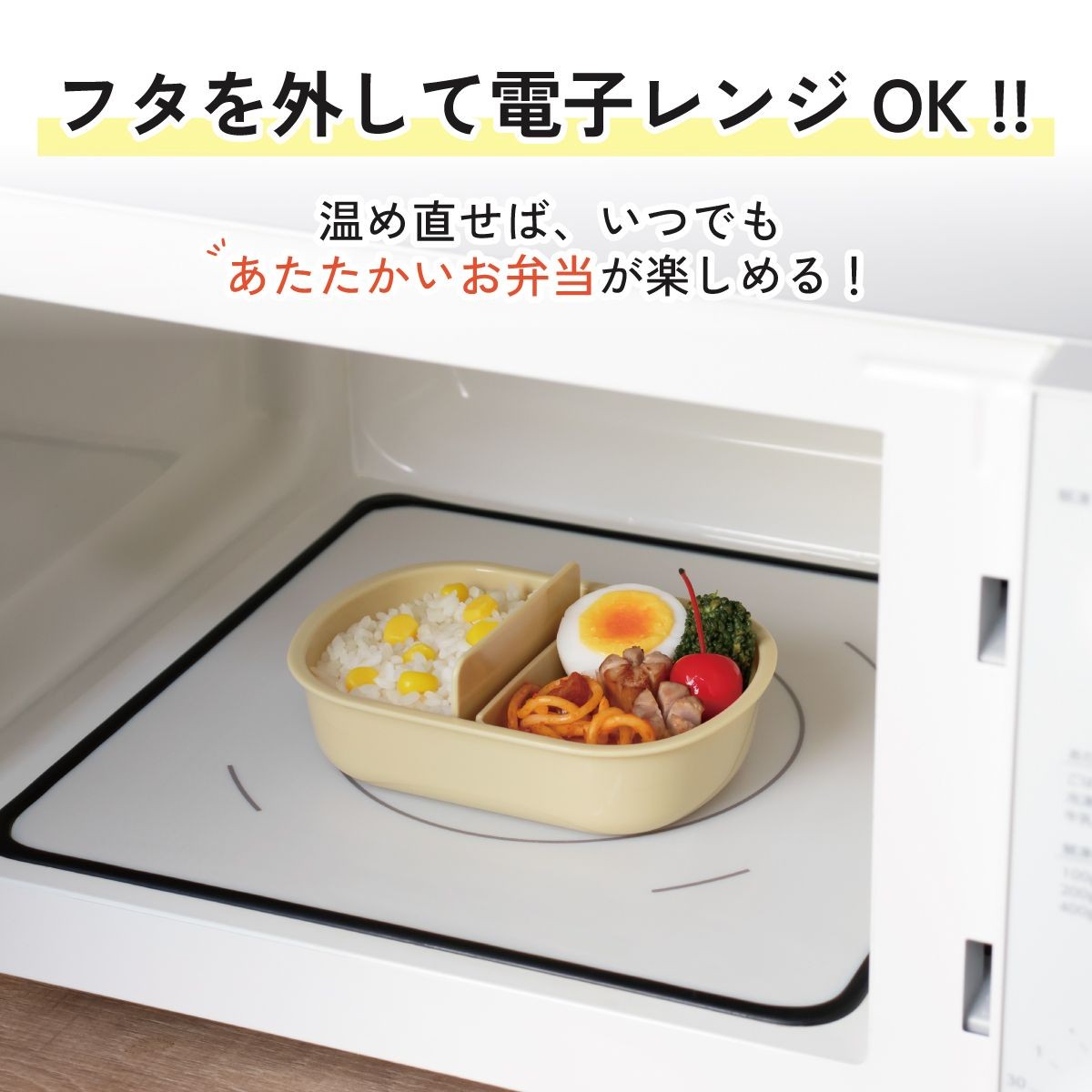 電子レンジで温めるお弁当箱