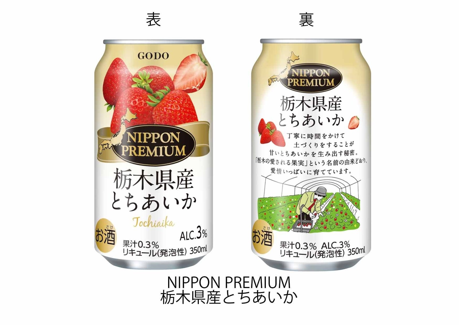 NIPPON PREMIUM 栃木県産とちあいか