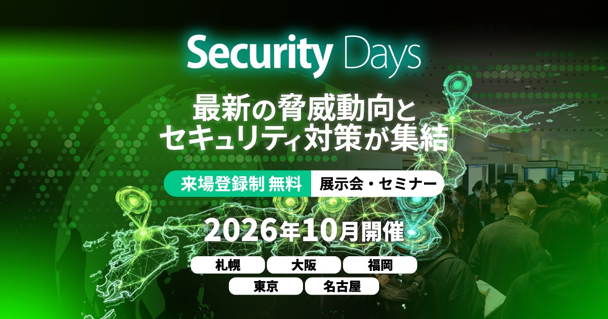 Security Days Fall 2026 開催告知ビジュアル