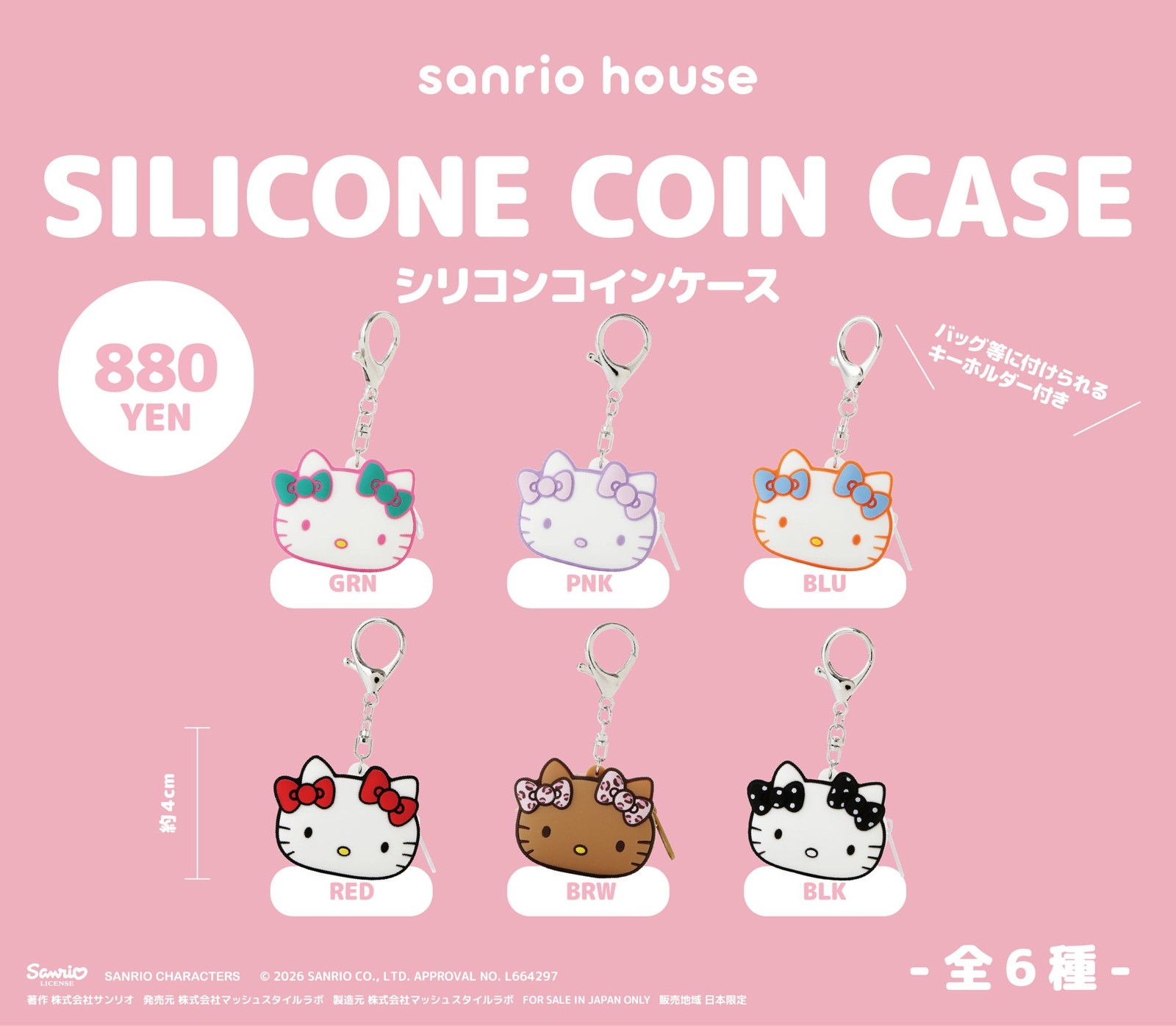 カプセルトイ シリコンコインケース