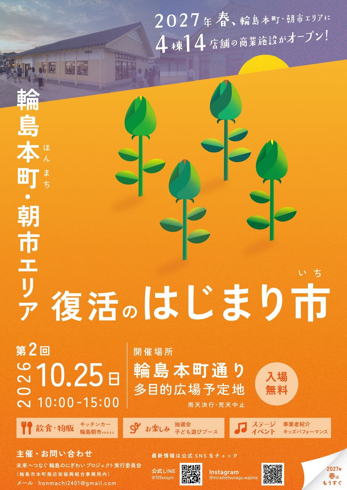 第2回「復活のはじまり市」告知チラシ(1)