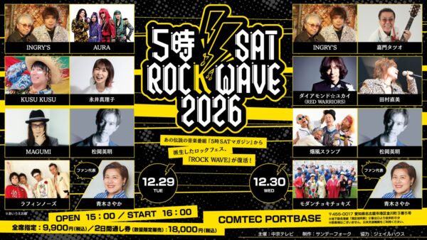 5時SAT ROCK WAVE 2026 キービジュアル