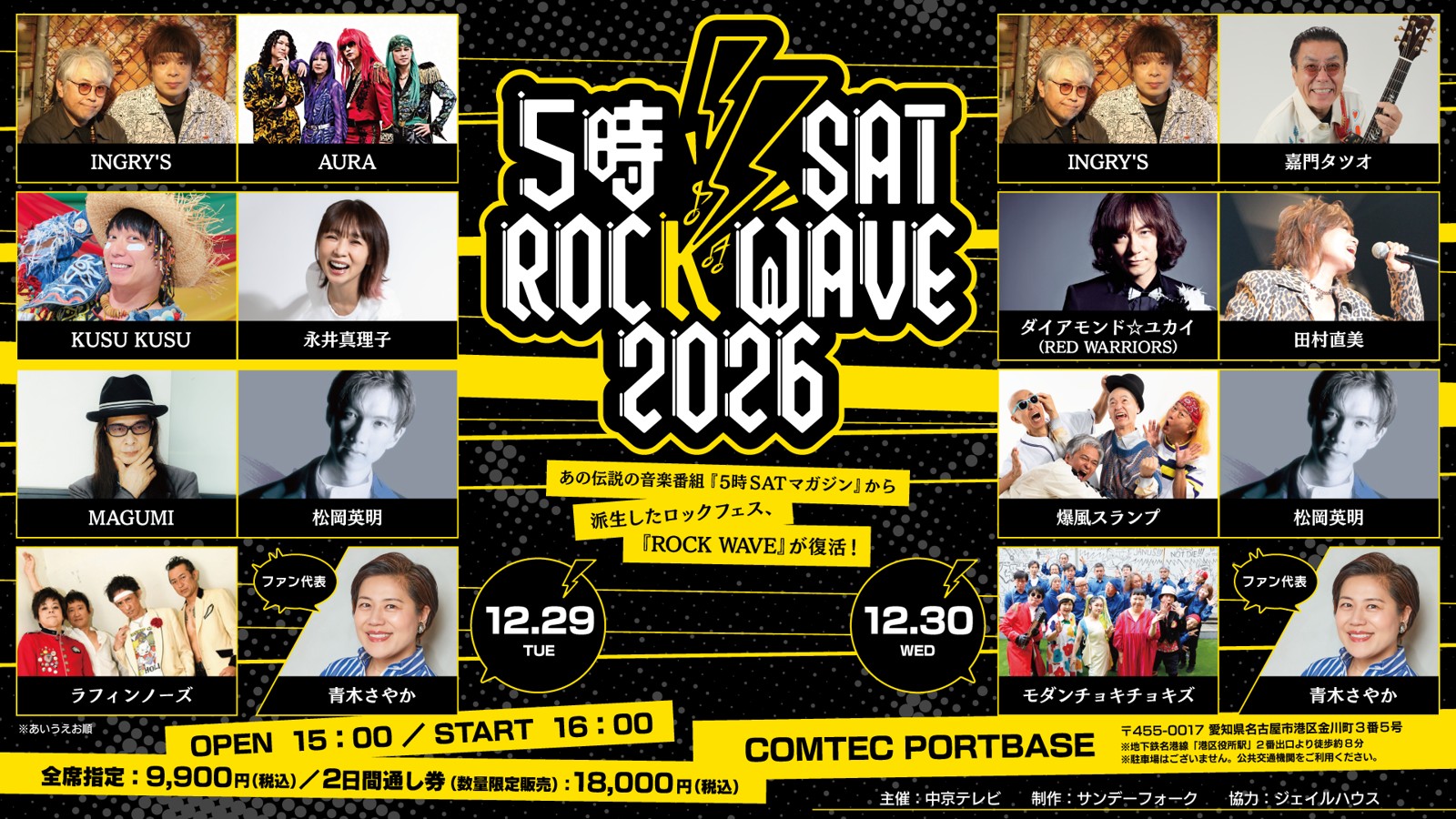 5時SAT ROCK WAVE 2026 キービジュアル