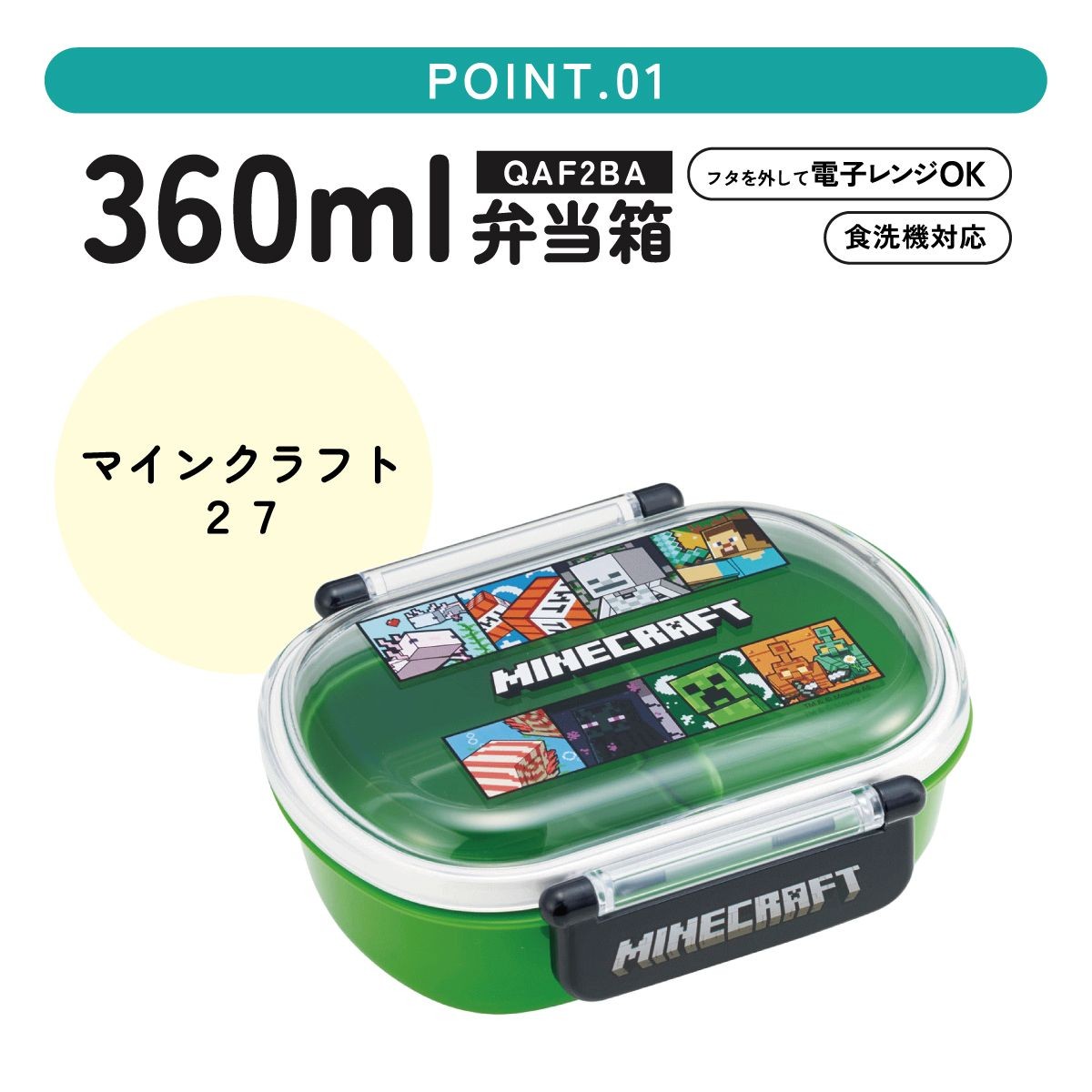 スケーター マインクラフト お弁当箱 QAF2BA 全体