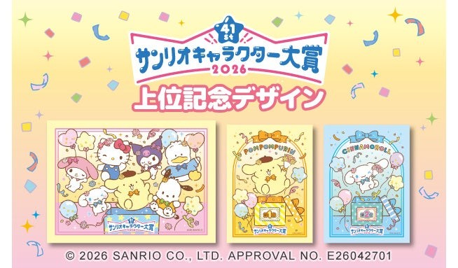 サンリオキャラクター大賞上位記念デザインの集合絵柄