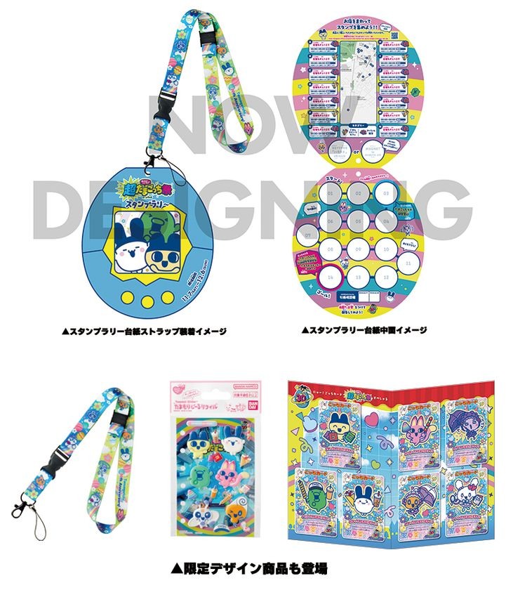 スタンプラリー台紙とネックストラップのイメージ