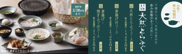 玄品 A5等級 天然とらふぐコース