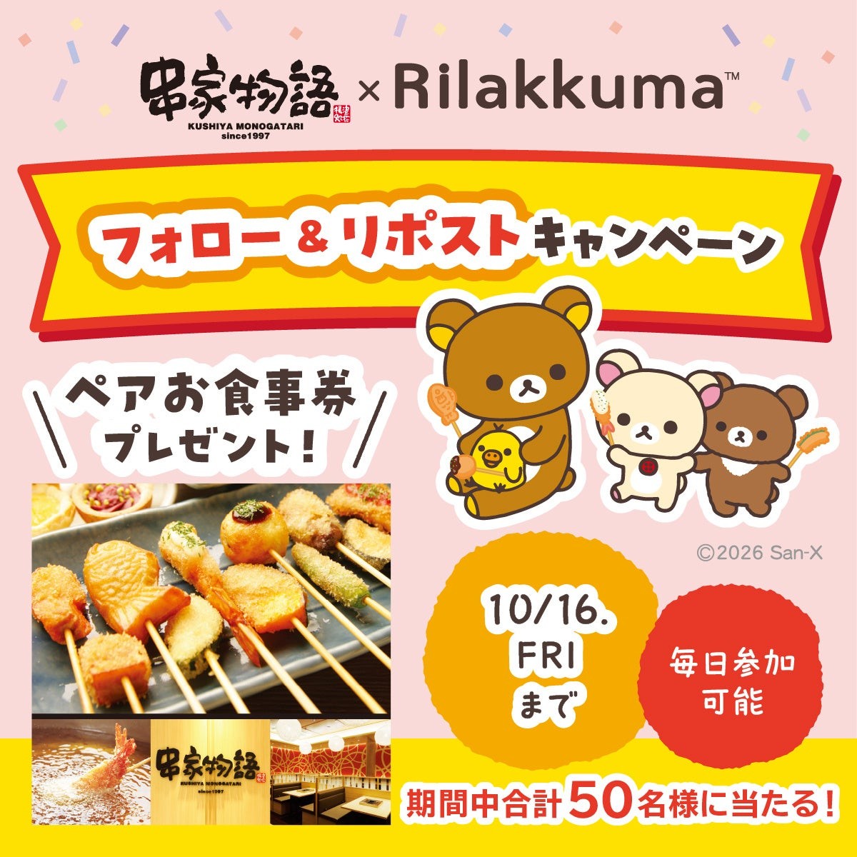 フォロー＆リポストキャンペーンの告知