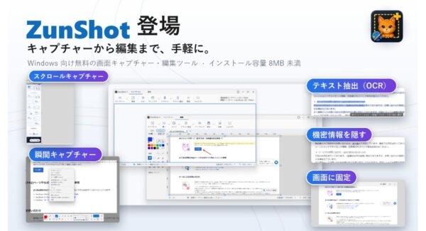 ZunShotの紹介画像