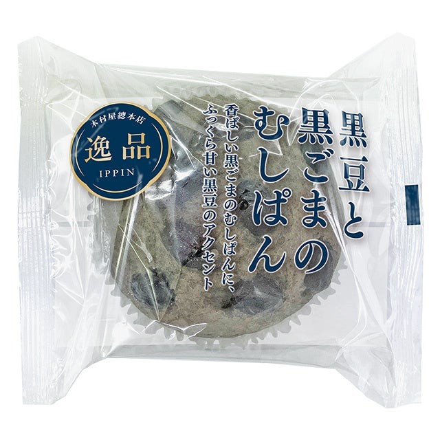 黒豆と黒ごまのむしぱんの個包装