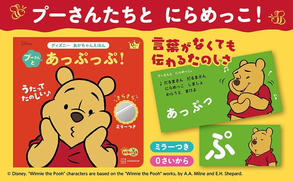 『プーさんと あっぷっぷ！』の書影