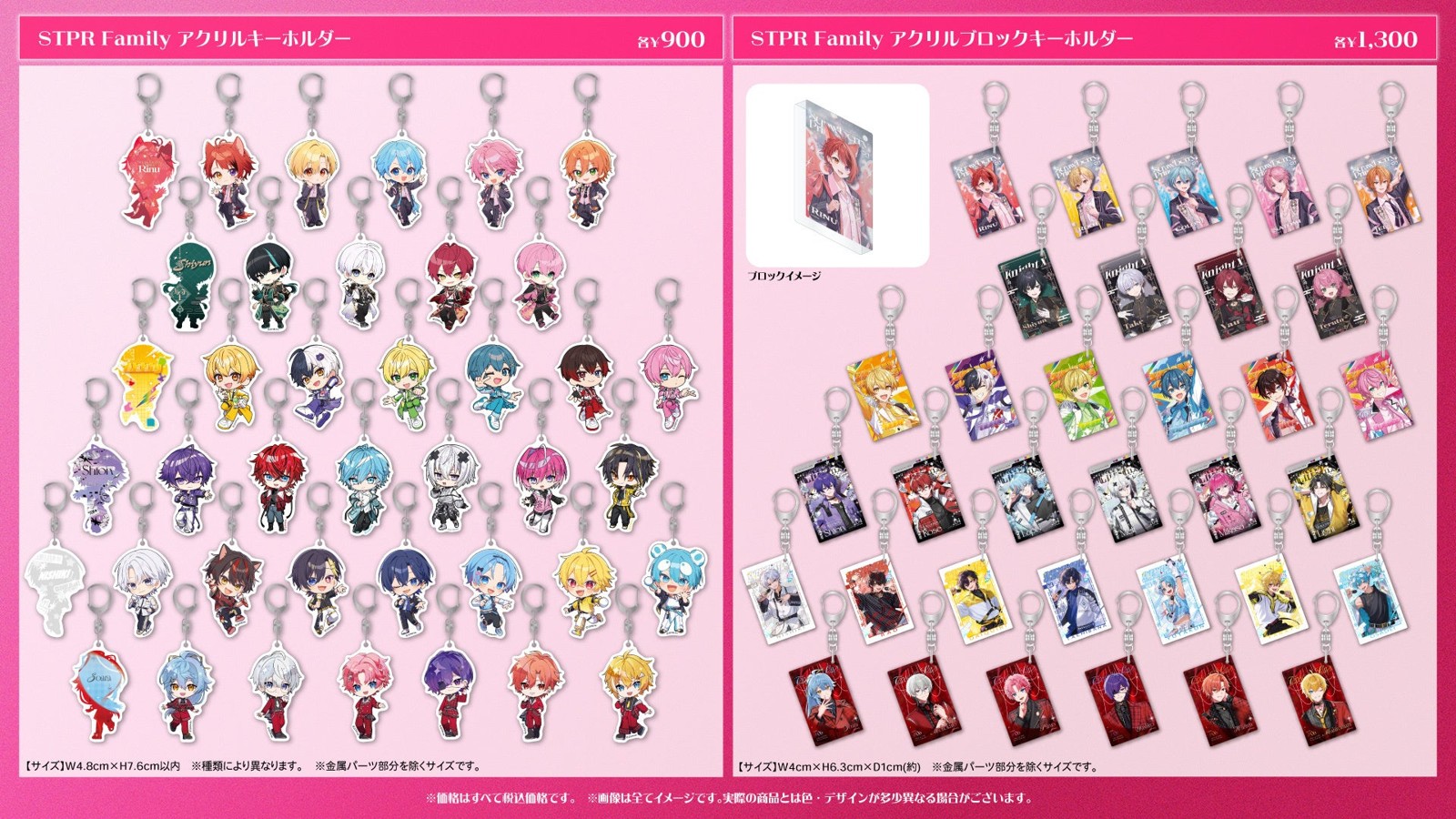 STPR Family アクリルキーホルダーとアクリルブロックキーホルダー