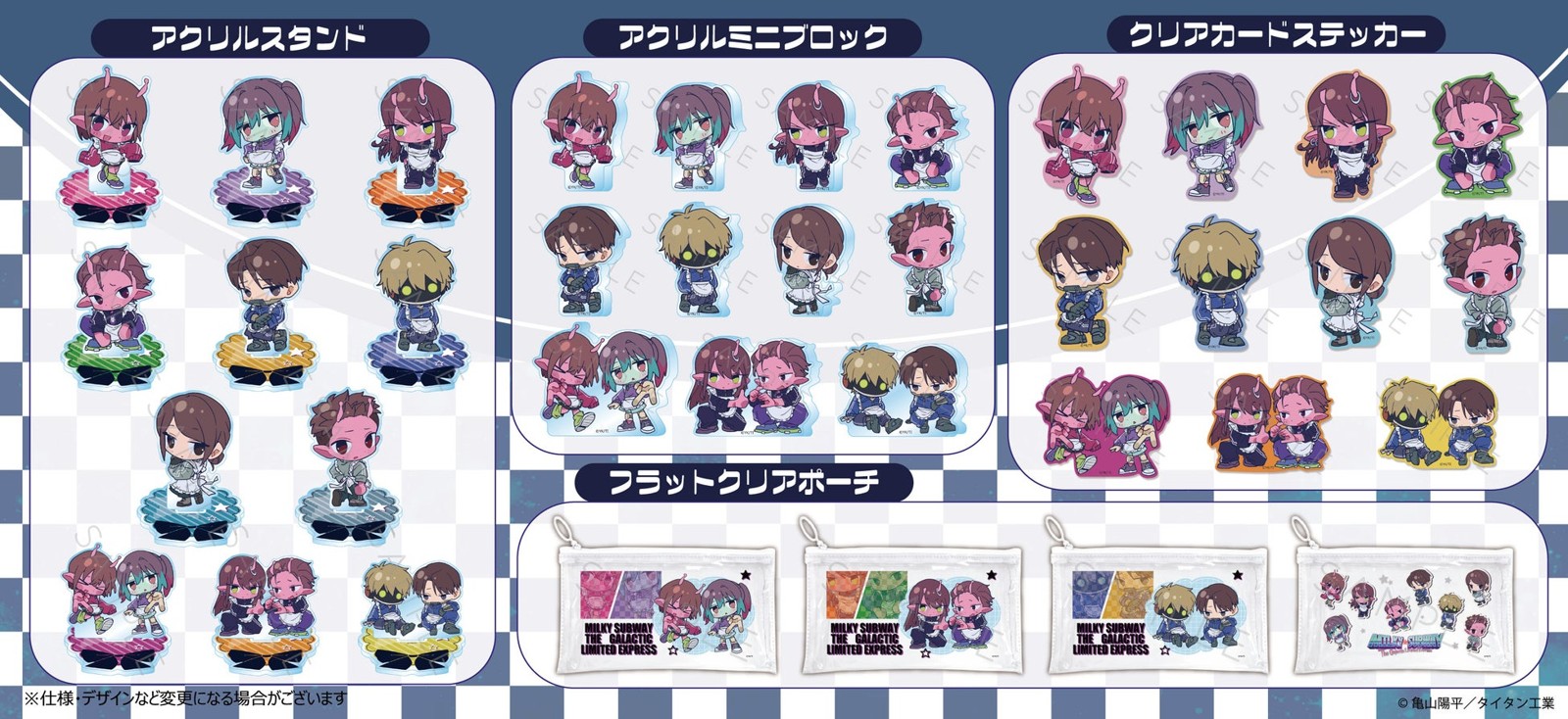 アクリルスタンド・アクリルミニブロック・クリアカードステッカー・フラットクリアポーチ