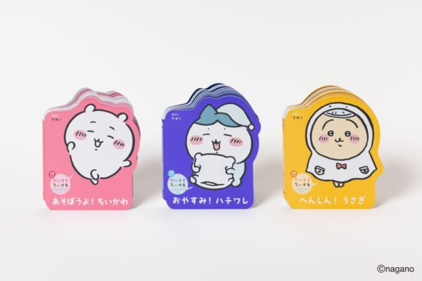 『あそぼうよ！　ちいかわ』『おやすみ！　ハチワレ』『へんしん！　うさぎ』表紙