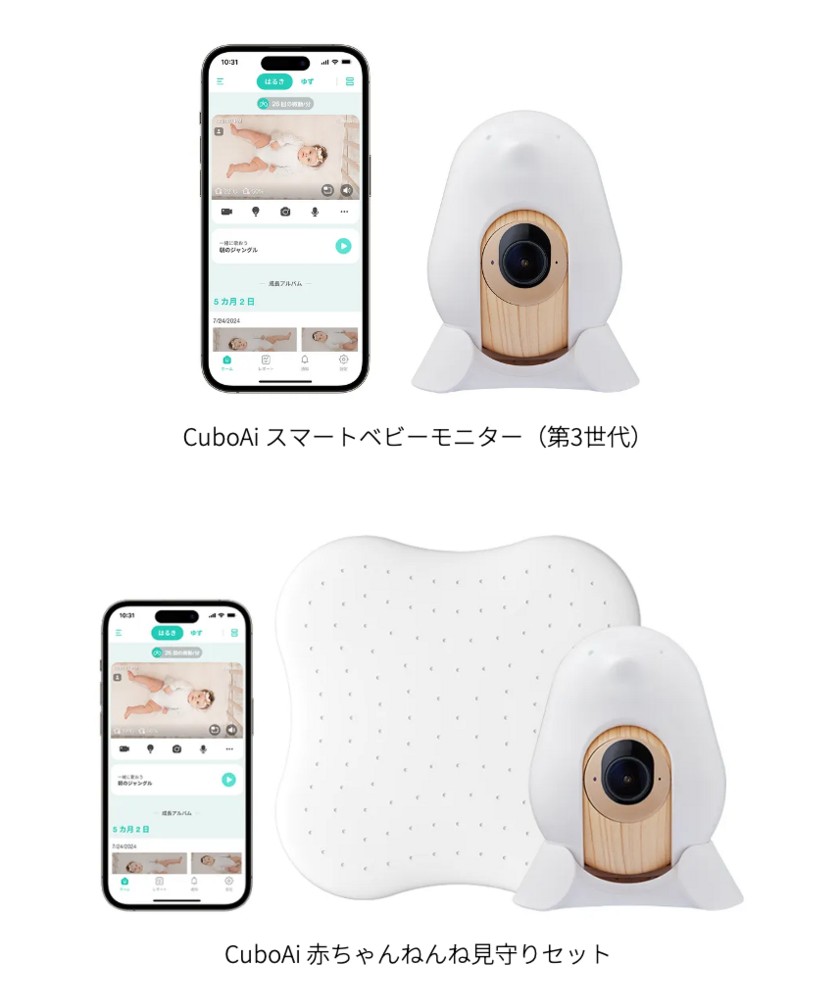 CuboAi スマートベビーモニター(第3世代)と赤ちゃんねんね見守りセット