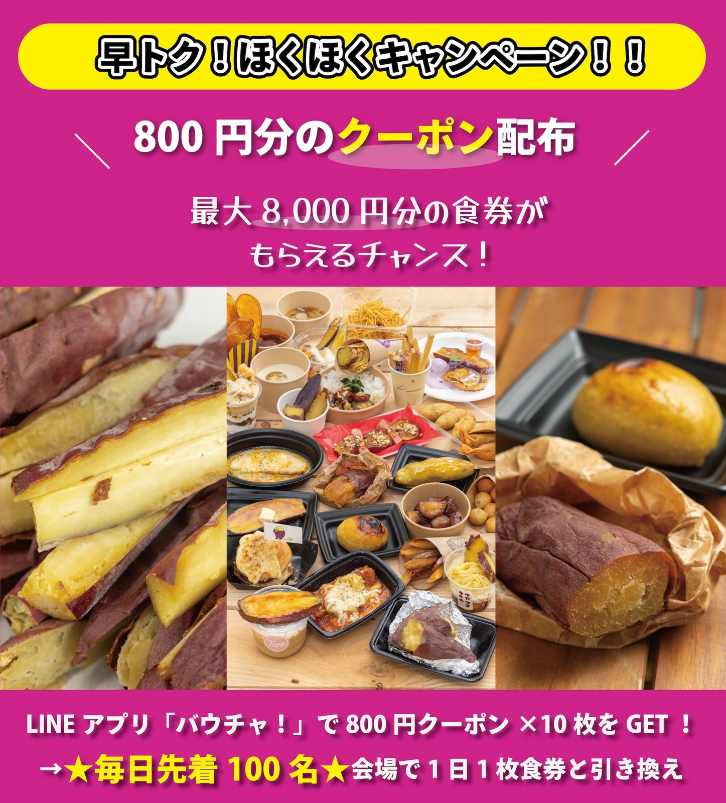早トク！ほくほくキャンペーン！！の告知ビジュアル