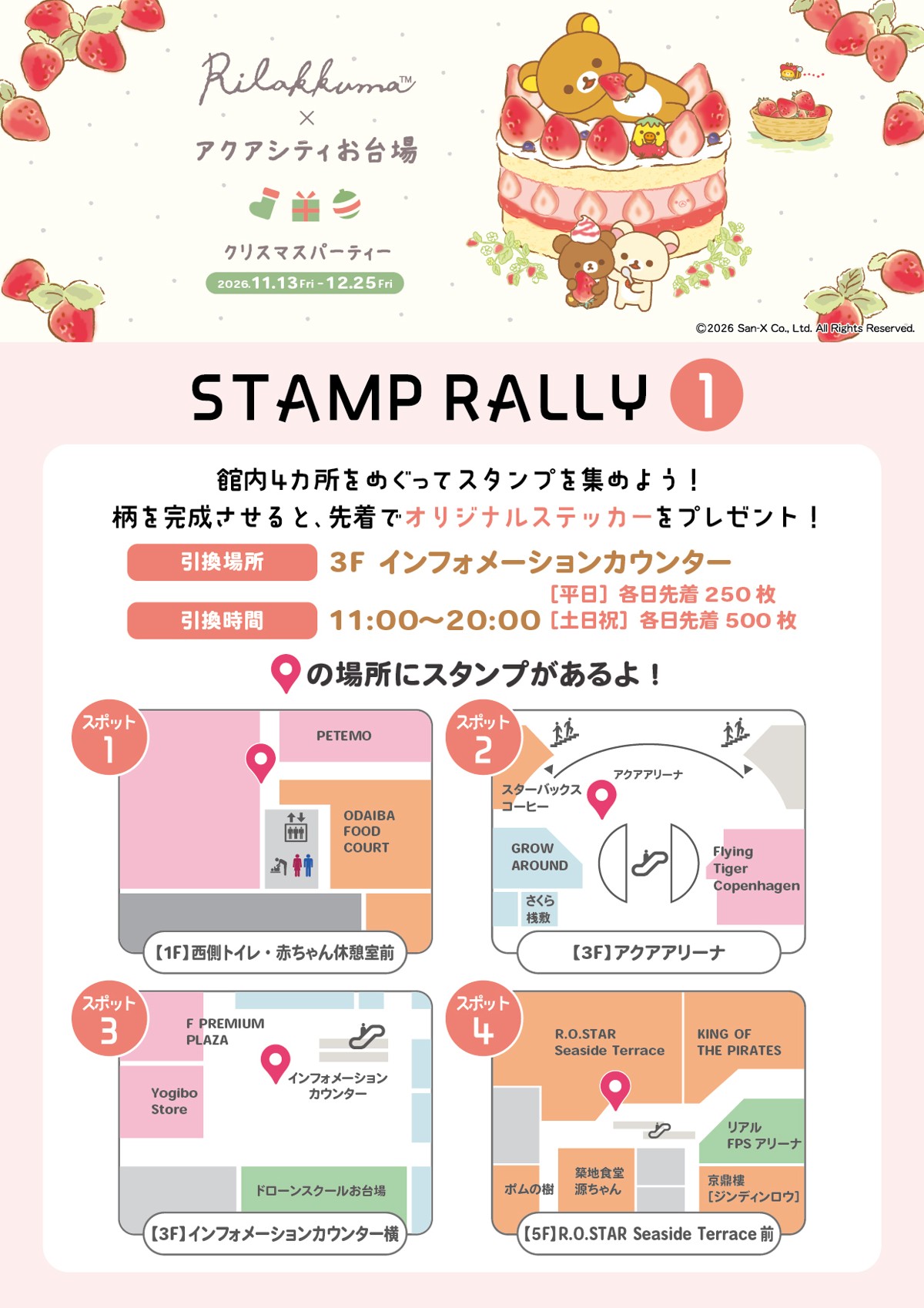 重ね押しスタンプラリー 案内地図