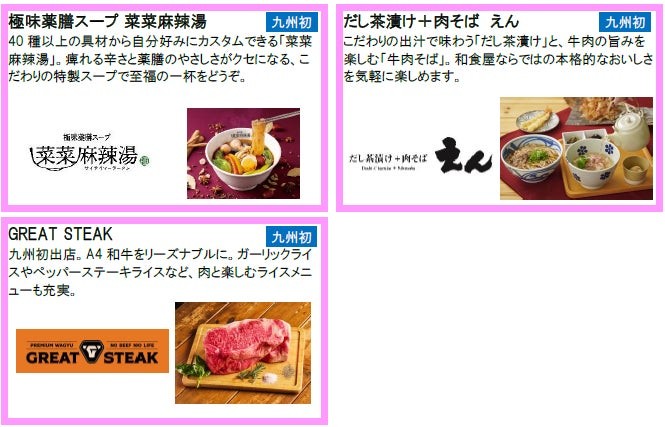 菜菜麻辣湯・えん・GREAT STEAK