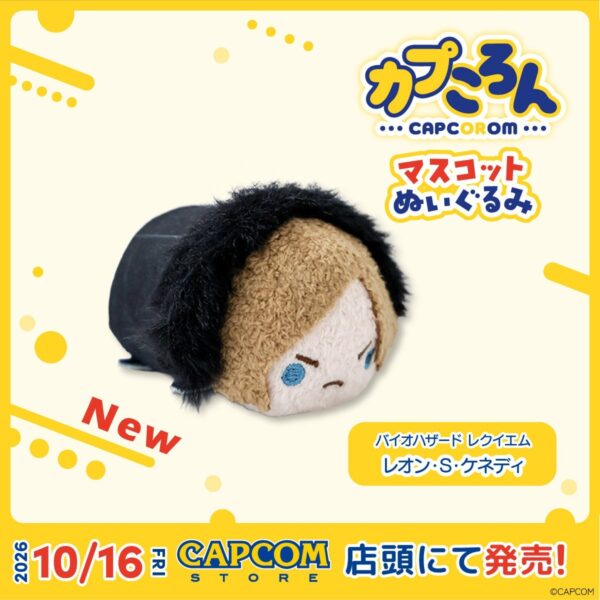 カプころん マスコットぬいぐるみ レオン・S・ケネディ